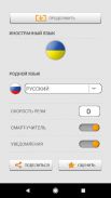 Учим украинские слова со Смарт-Учителем screenshot 12