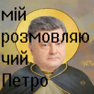 Мій розмовляючий Петро screenshot 0