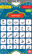 القراءة العربية السليمة (الرشيدي) screenshot 1