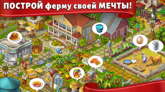 Ферма Джейн: веселая игра screenshot 4