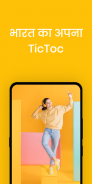 Indian TicToc - ( indian TikTok App ) screenshot 3