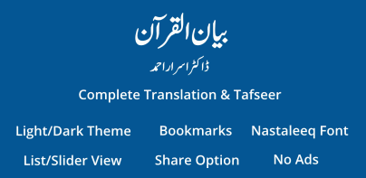 Bayan ul Quran - Urdu Translation and Tafseer