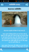 Shivpuran Kathas In Hindi screenshot 6