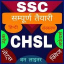 SSC CHSL Exam Preparation In Hindi Icon