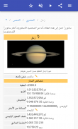 النظام الشمسي screenshot 10