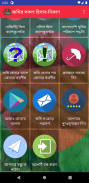 জমির হিসাব-নিকাশ Land Measure screenshot 8