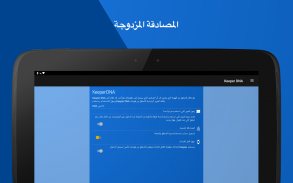 مدير كلمات المرور والخزينة الآمنة Keeper screenshot 14