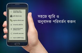 Quran Bangla screenshot 5