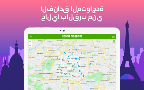 ✅ Hotels Scanner ـ ابحث عن الفنادق وقارن بينها screenshot 4