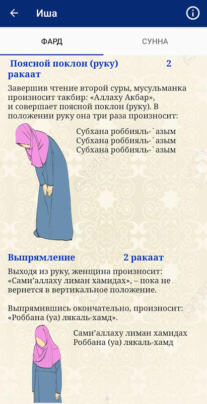 Текст намаза для женщин на русском. Чтение намаза. Намаз для начинающих. Схема намаза. Слова намаза.